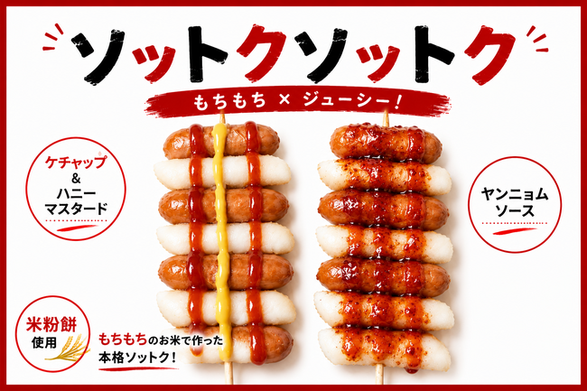 ソットク