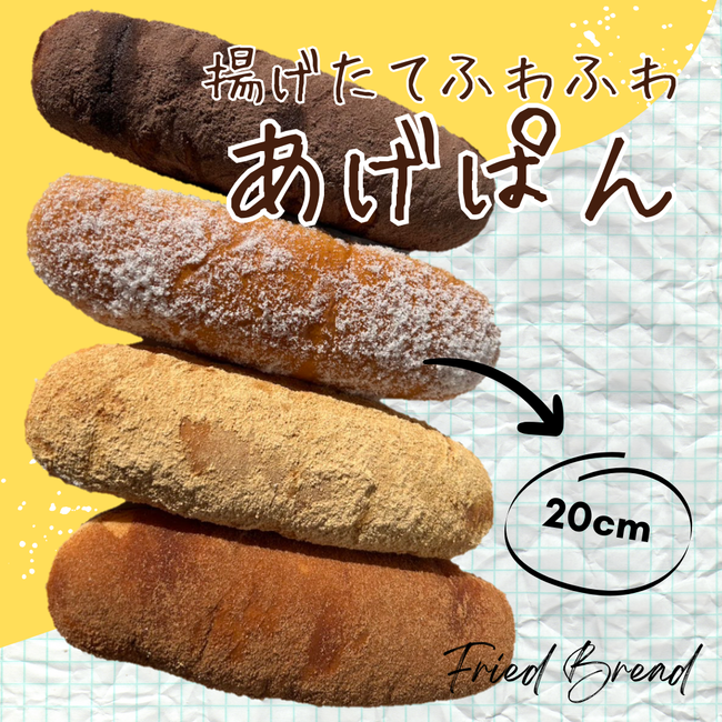 揚げパン