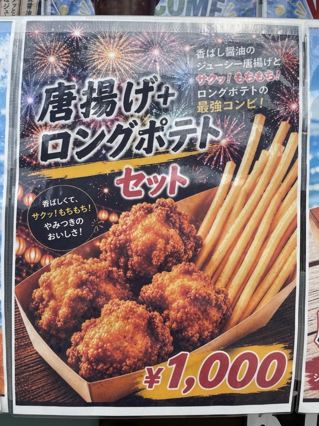 ポテからセット