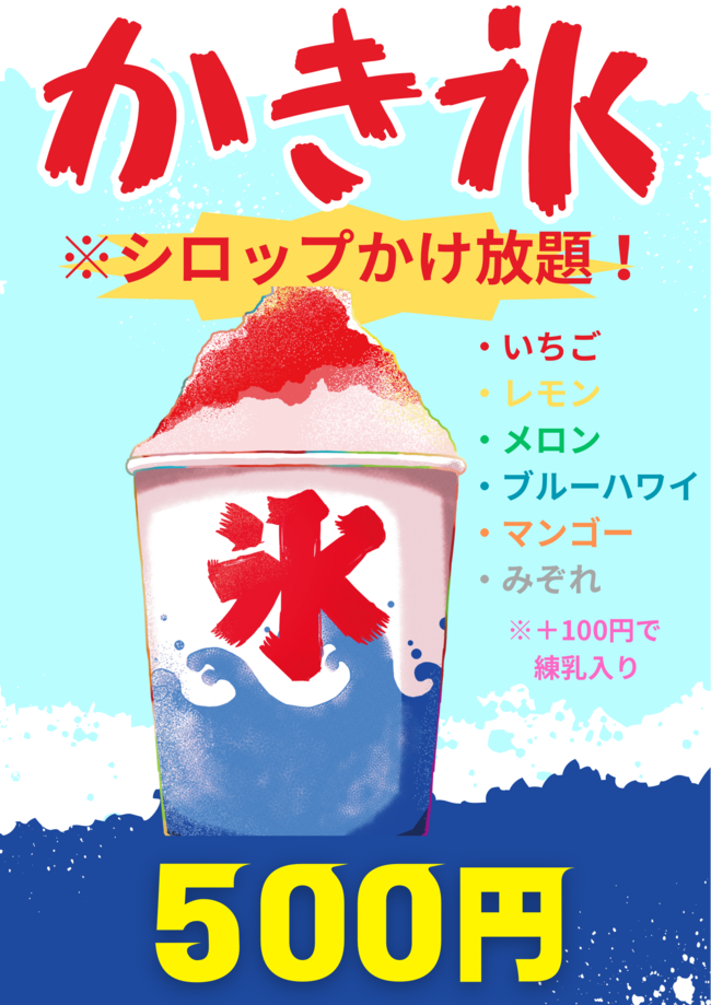 かき氷