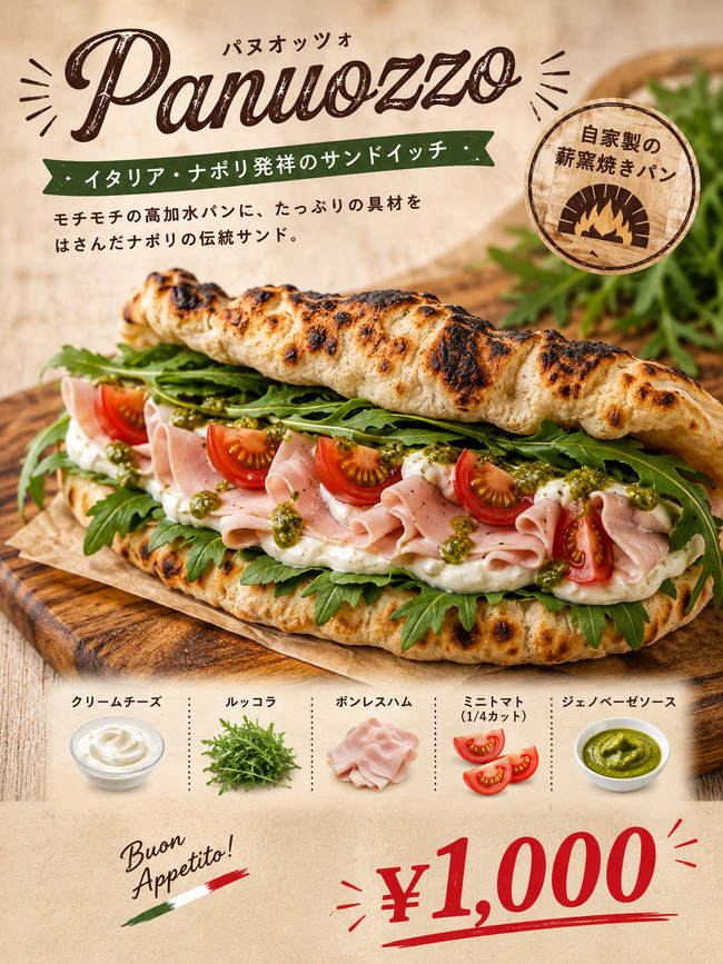 パヌオッツォ