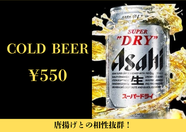 アサヒスーパードライ