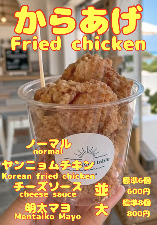 じゅーしー唐揚げ6個以上