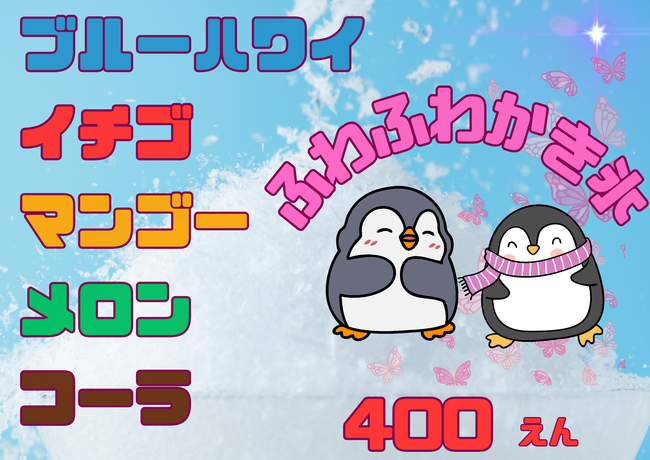かき氷