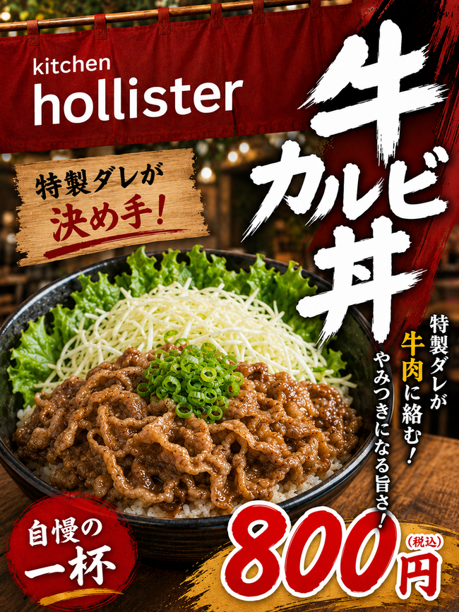 牛カルビ丼
