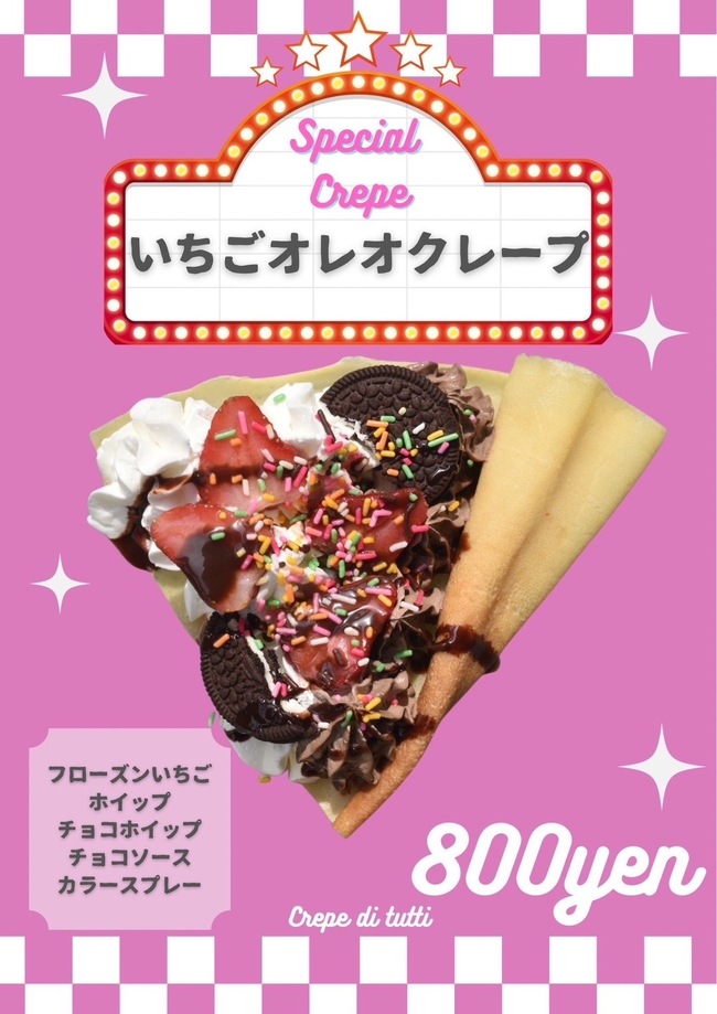 イベントいちごオレオ