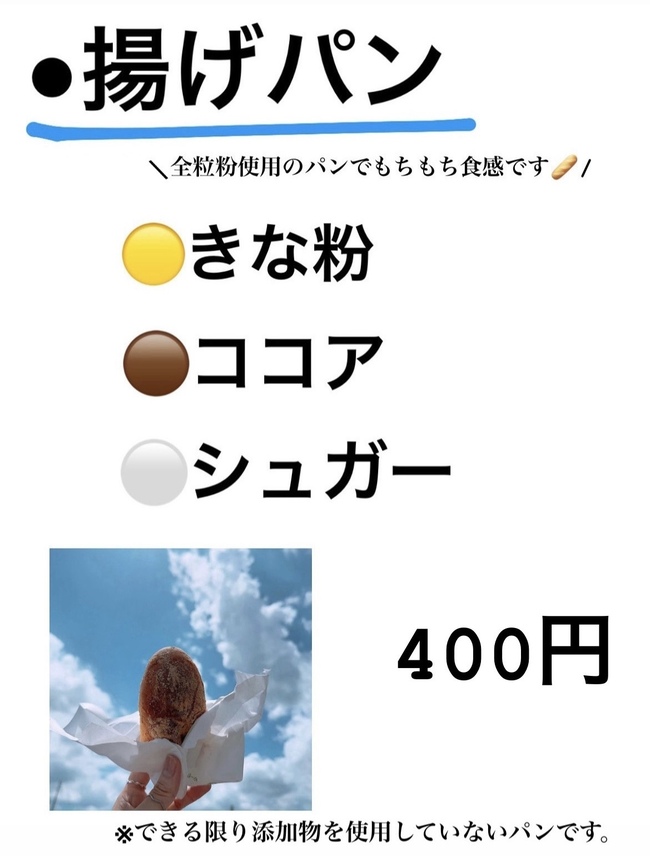 揚げパン