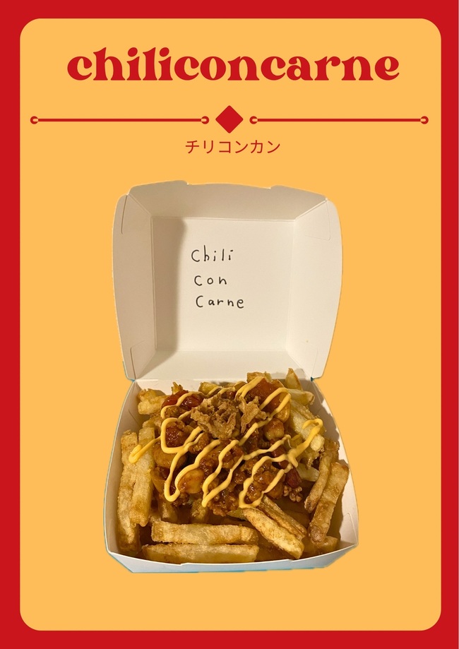 チリコンカンポテト