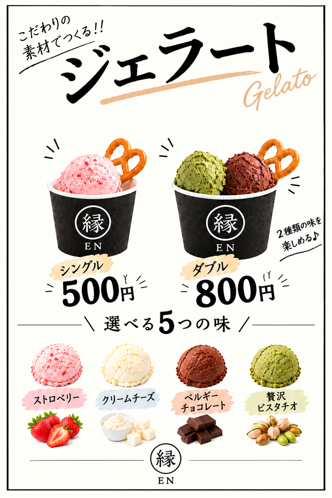 ジェラート　シングル　