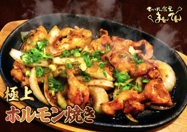 極上ホルモン焼き