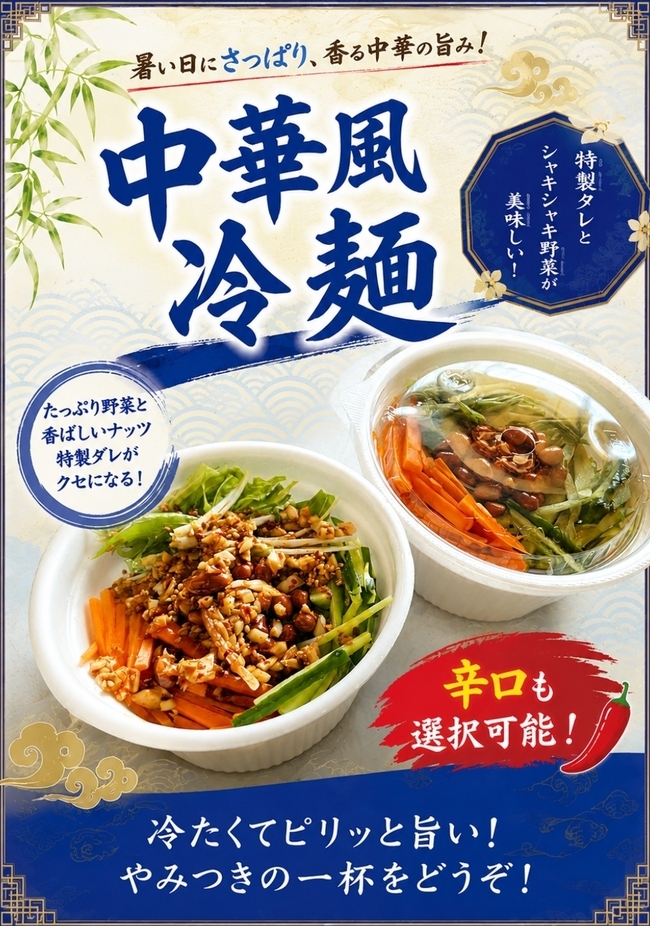 中華風冷麺