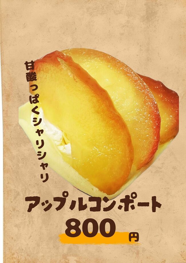 アップルコンポート