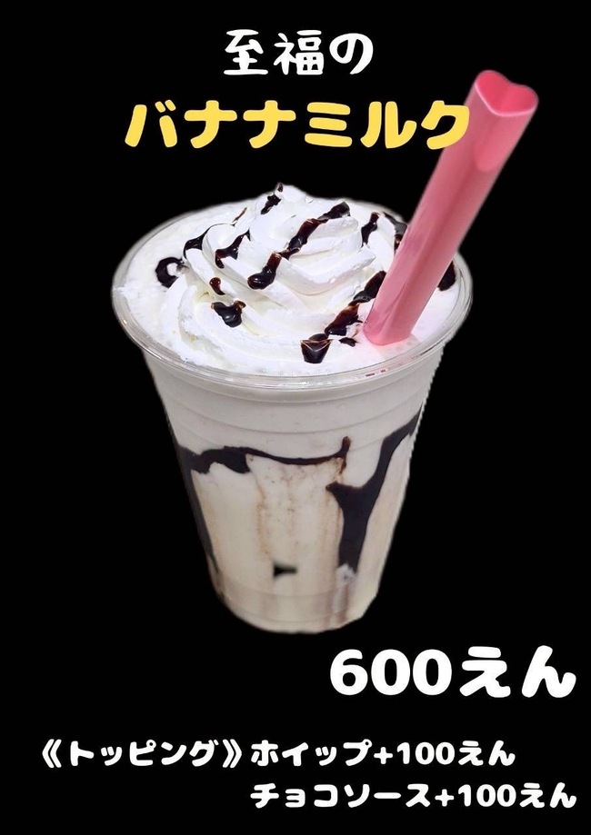 バナナミルク
