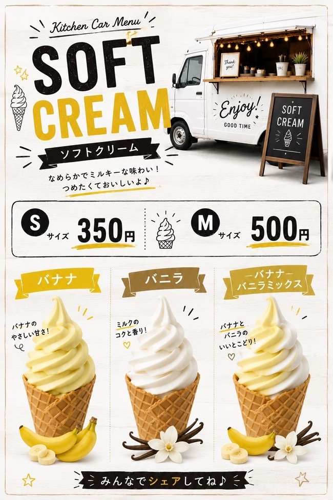 バナナソフトクリーム