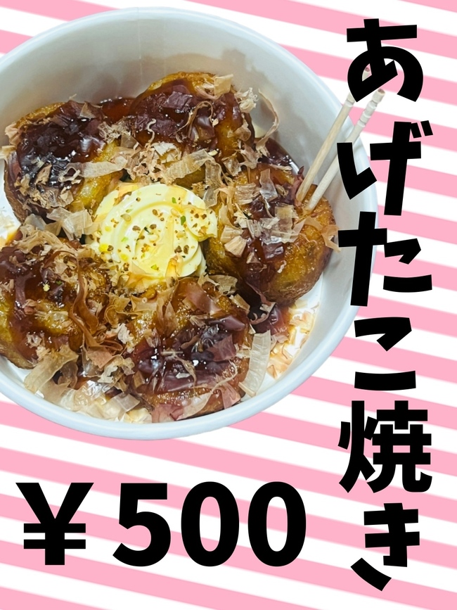 揚げたこ焼き