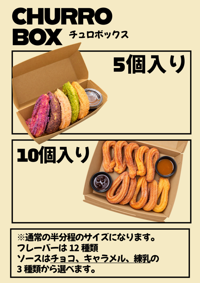 チュロボックス