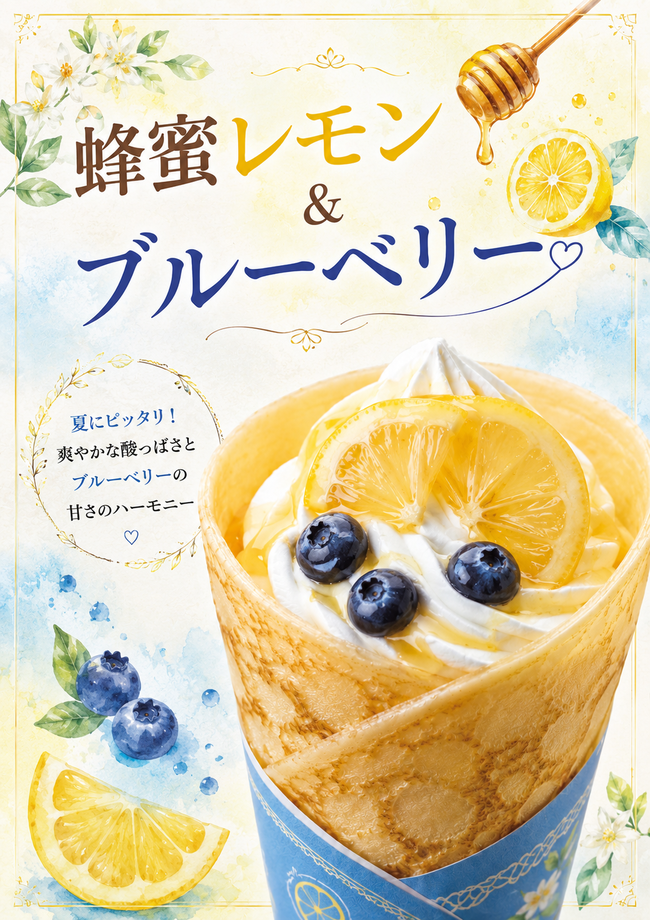 蜂蜜レモン&プルーベリー