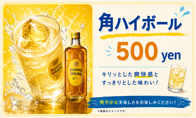 角ハイボール