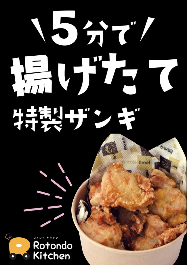 特製ザンギ