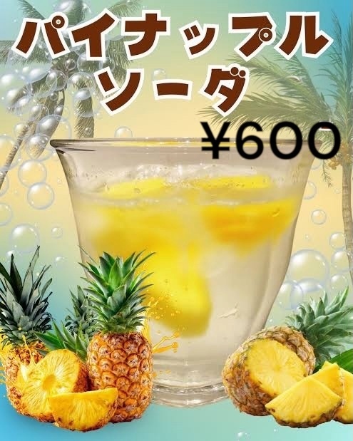 パインソーダ