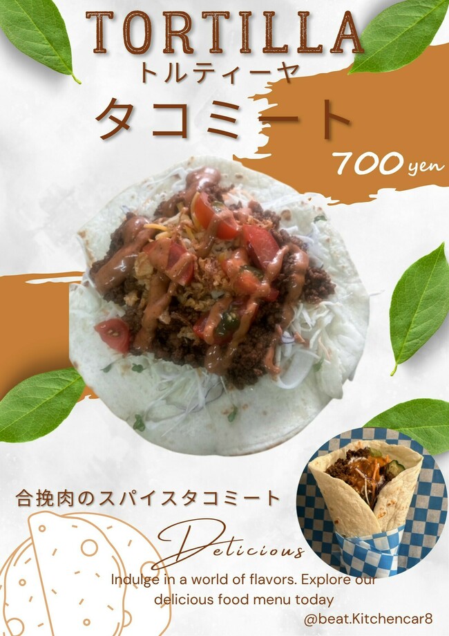 トルティーヤ