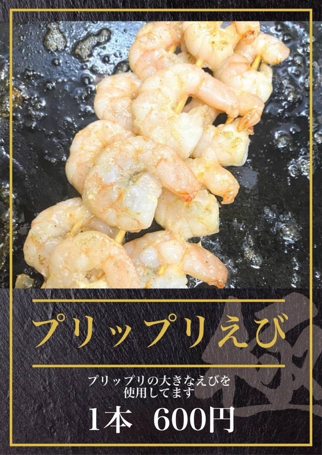 プリプリなえび