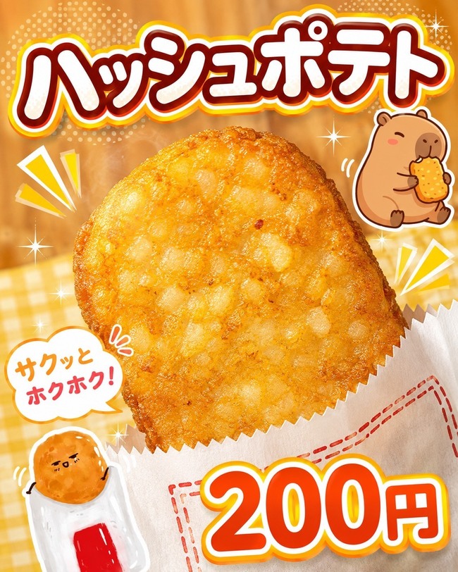 ハッシュドポテト