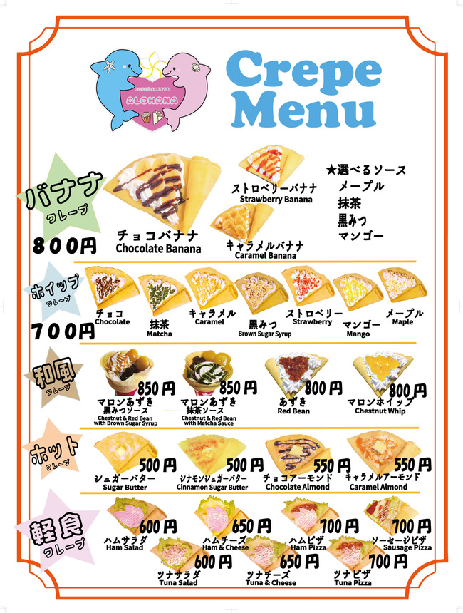 クレープ