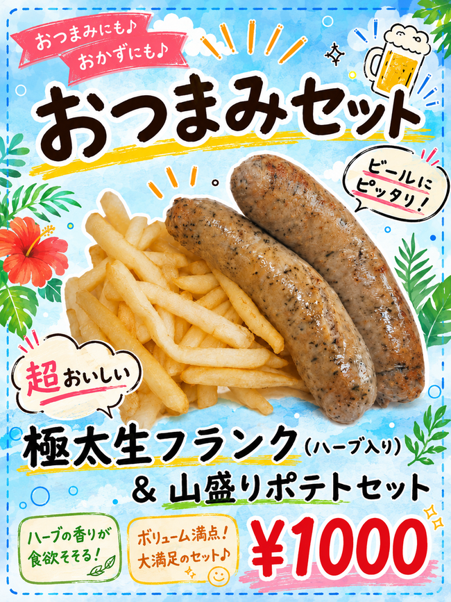 おつまみセット