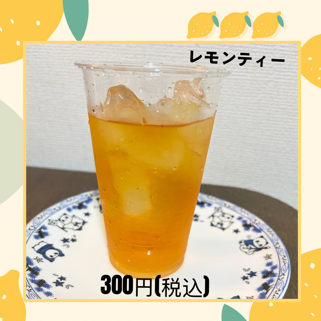 レモンティー