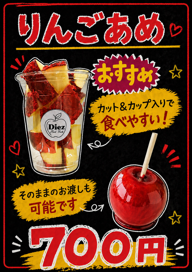 りんご飴