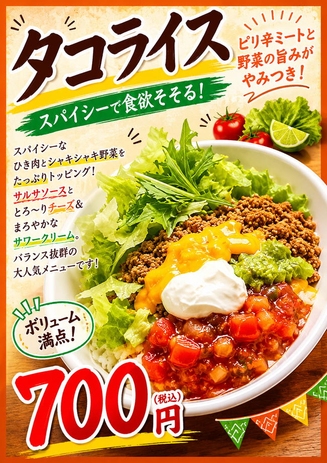 タコライス