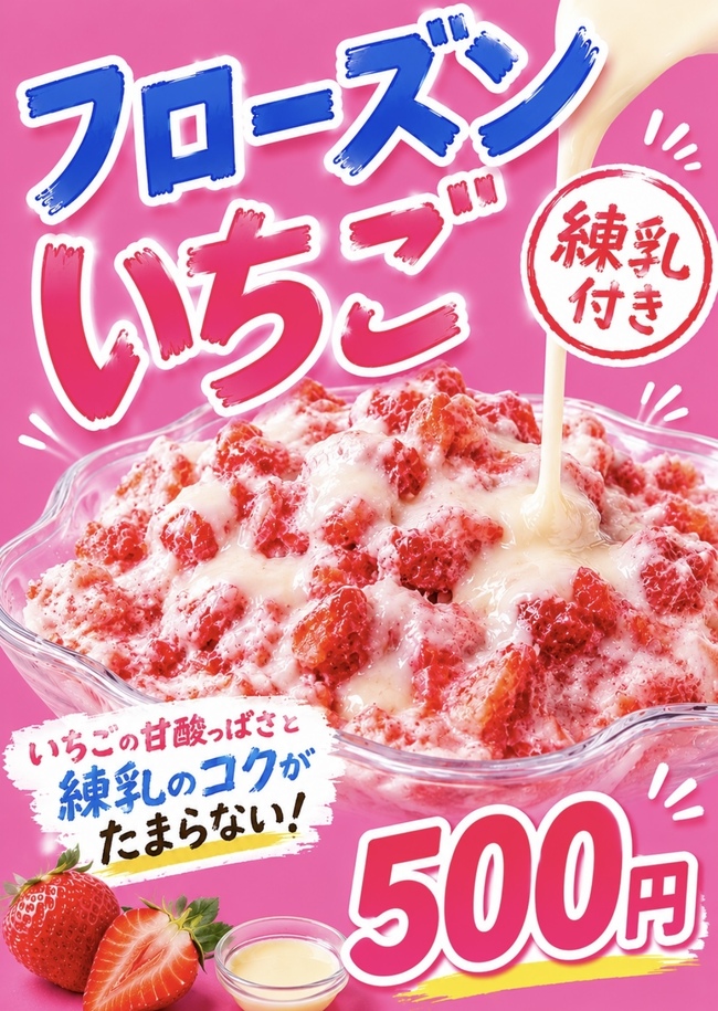 フローズンいちご