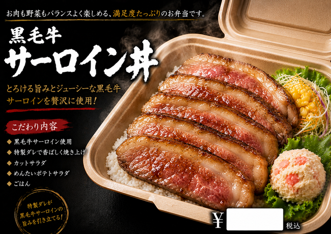 黒毛牛サーロイン丼