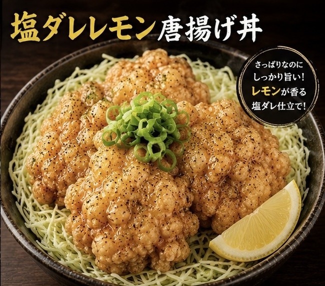 塩ダレレモン唐揚げ丼