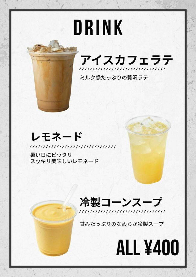 ドリンク各種