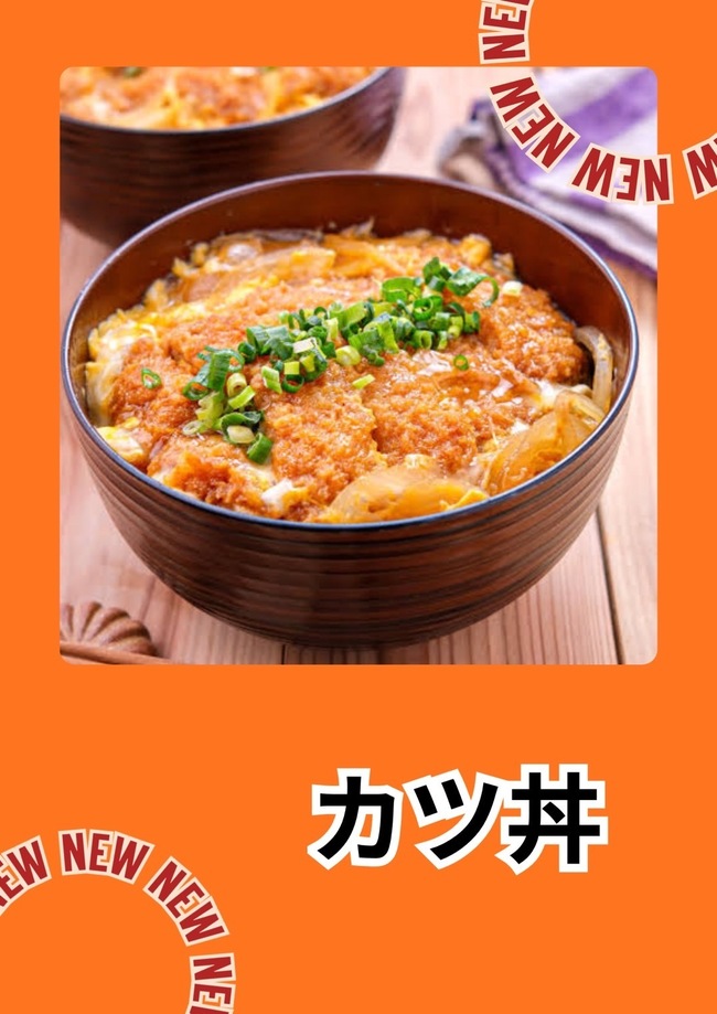 かつ丼