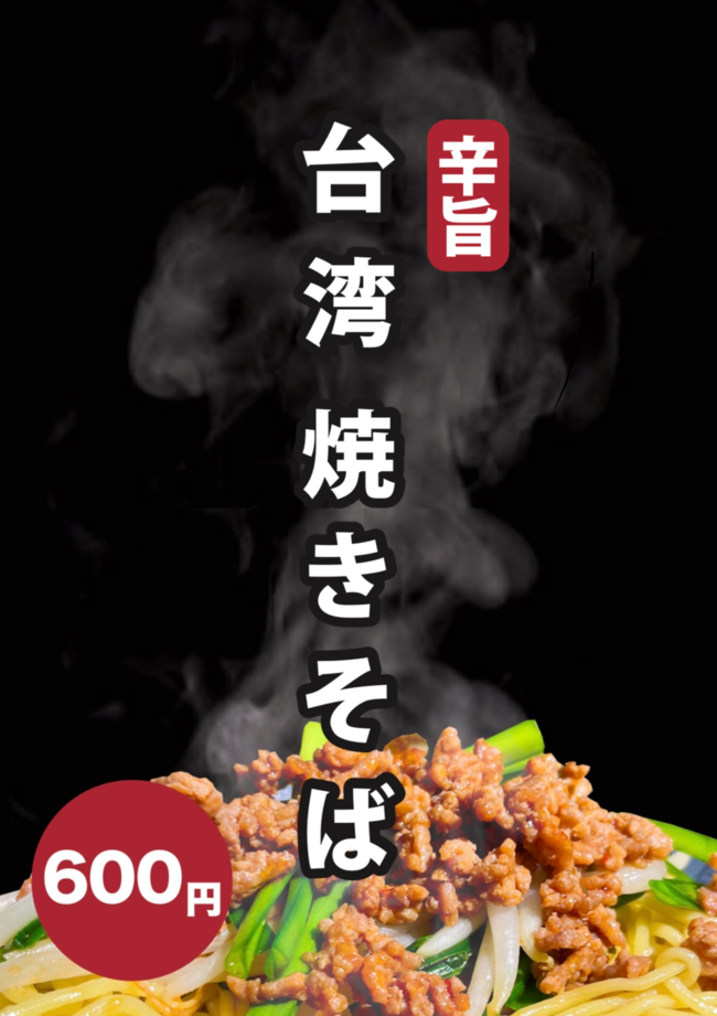 台湾焼きそば