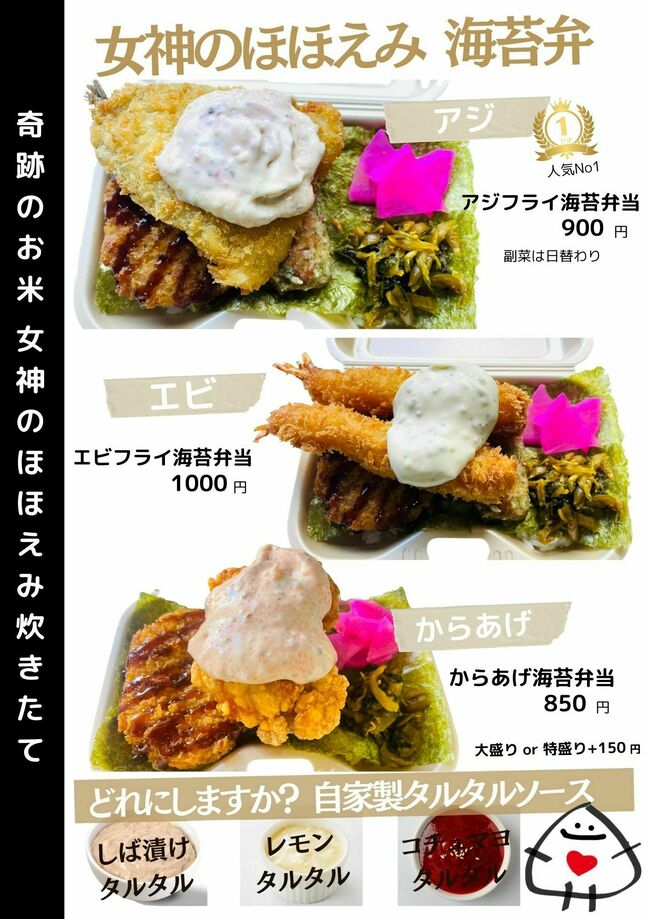 女神の海苔弁（えび、あじ、からあげ）