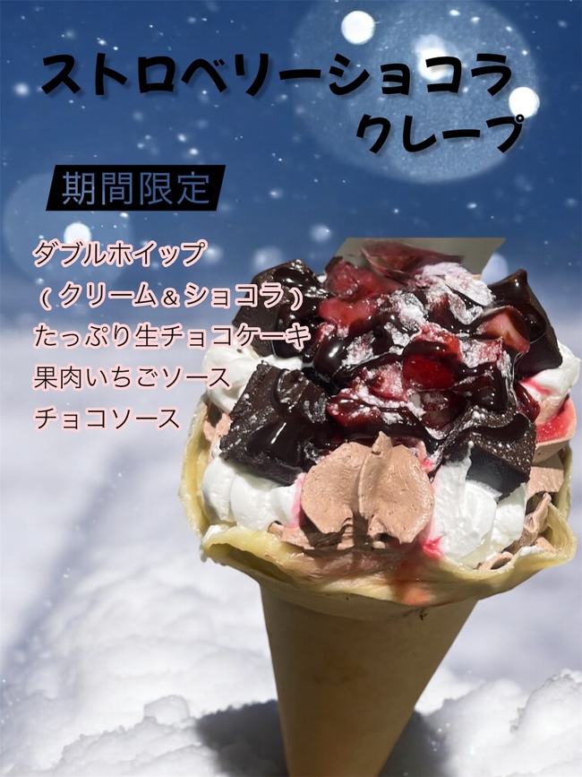 ストロベリーショコラ