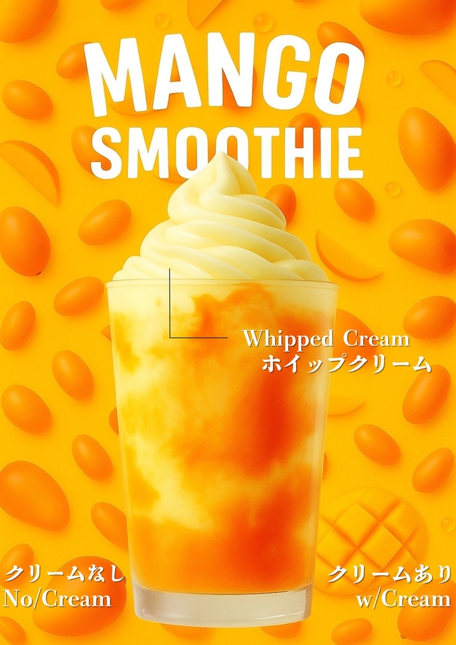 マンゴースムージー