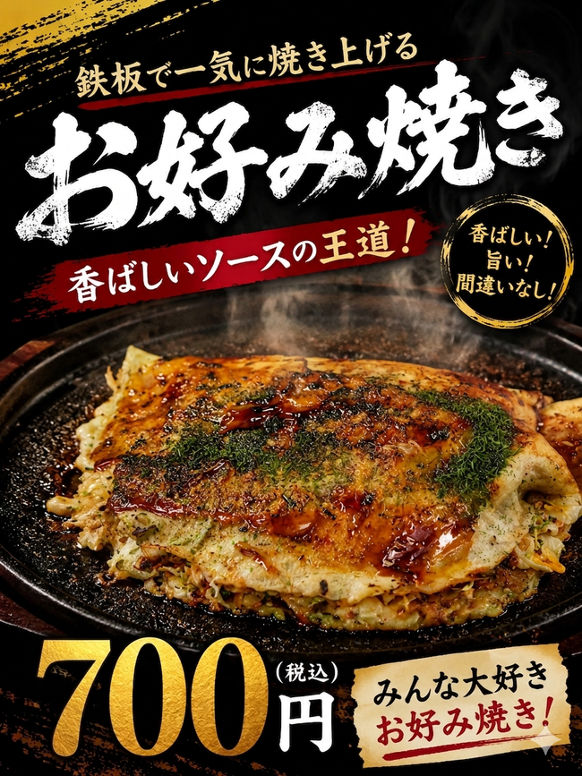 お好み焼き