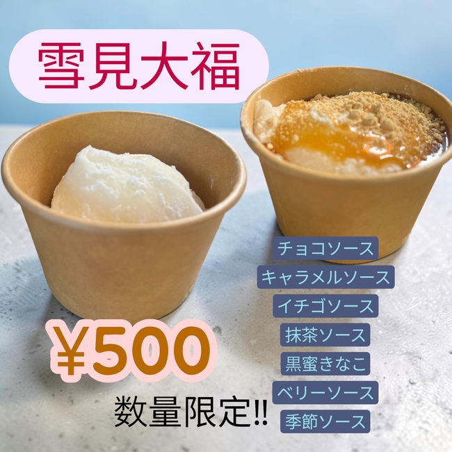 雪見大福
