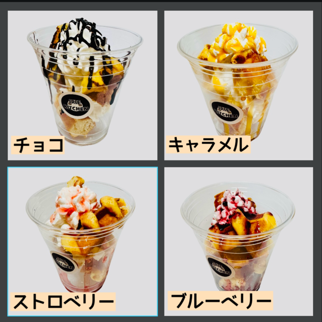 ワッフルカップ