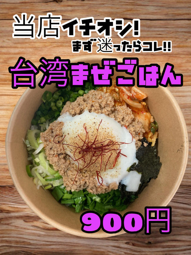 台湾まぜごはん