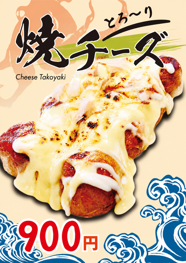 焼チーズ(8ケ入り)