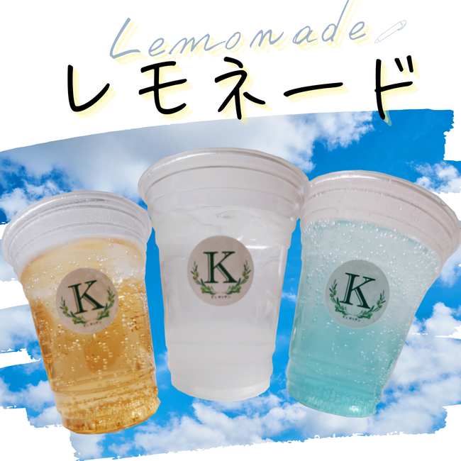 ブルーレモネード