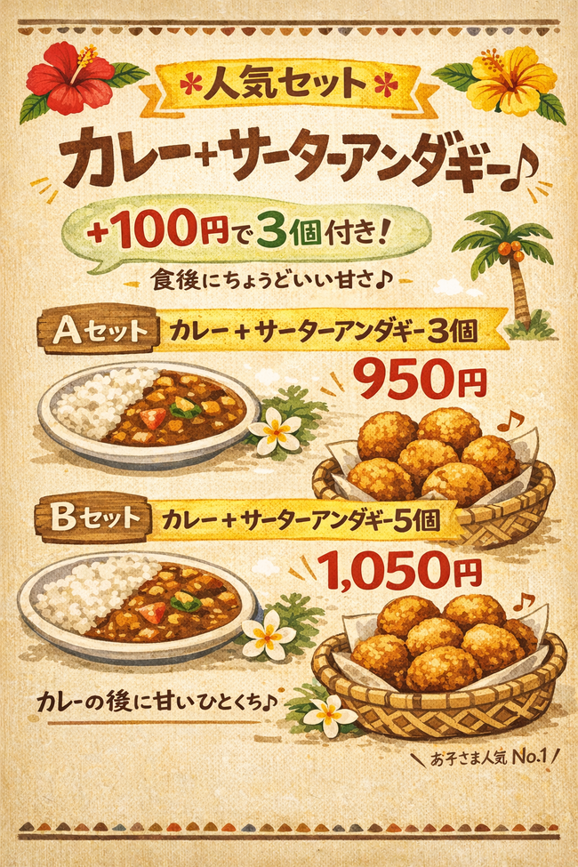カレー➕サーターアンダギーセット