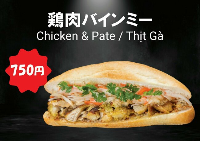 鶏肉バインミー