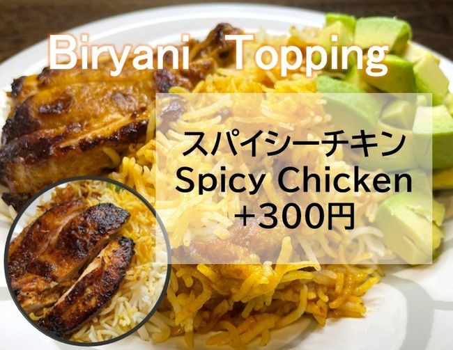 Topping　スパイシーチキン
